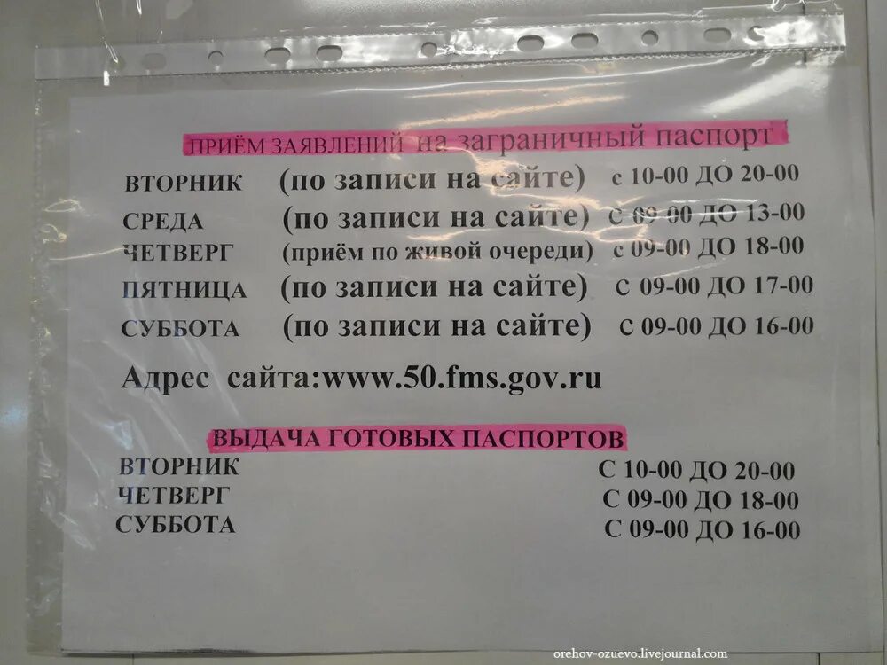 Расписание автобуса красное орехово зуево. Расписание ФМС. Миграционная служба Орехово-Зуево. Расписание выдачи паспортов. Паспортный стол.