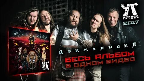 Уникален групп