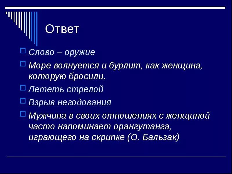 Есть слово оружие. Слово это оружие. Море волнуется средство выразительности. Предложение со словом пушка. Оружие текст.