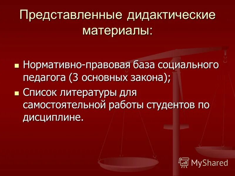 работа с нормативными материалами