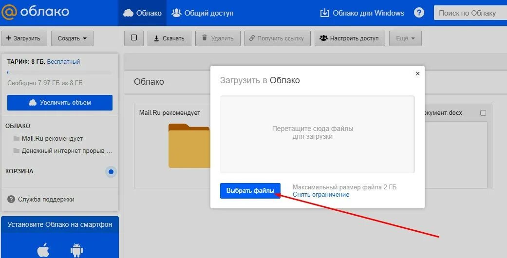 Как удалить файлы из майла