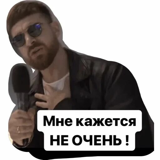 Сережа и микрофон. Сережа и микрофон подкаст. стикеры сережа. сережа и микрофон валя.
