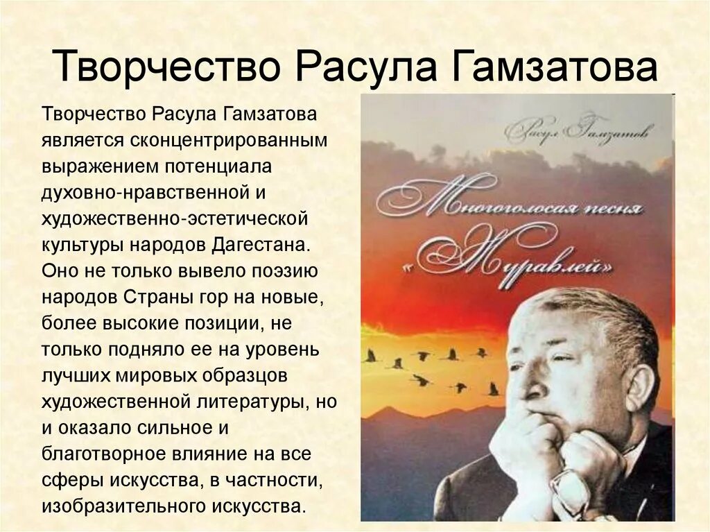 Род произведений р г гамзатова песня соловья. Гамзатов жизнь и творчество. Биография Расула Гамзатова.