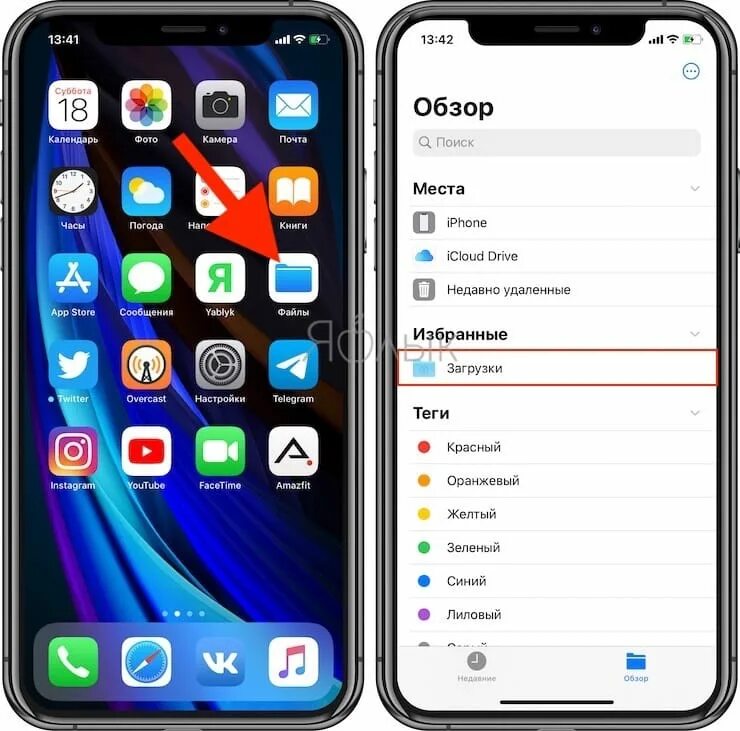 Сохрани айфон. Где в айфоне хранятся загруженные файлы. Загрузки на айфоне. Где файлы на айфоне. Куда сохраняются загруженные файлы на айфоне.