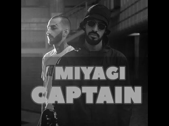 Мияги эндшпиль капитан о чем песня. Мияги. Мияги Captain. Miyagi Капитан. Мияги Капитан обложка.