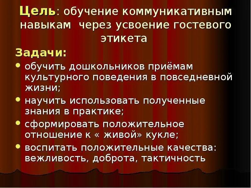 Цели и задачи этикета. Формирование гостевого этикета. Цель изучения этикета. Познание в повседневной жизни.