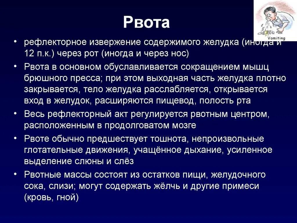 Почему тошнит от бывшего. Желчь при рвоте причины. Ребенок рвет желчью желчь.