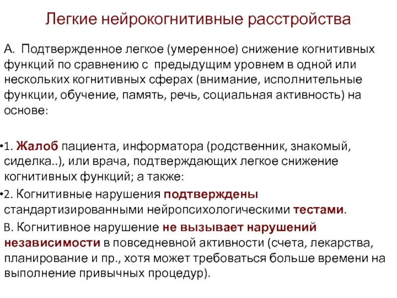 Выраженное когнитивное снижение. Выраженное когнитивное снижение
