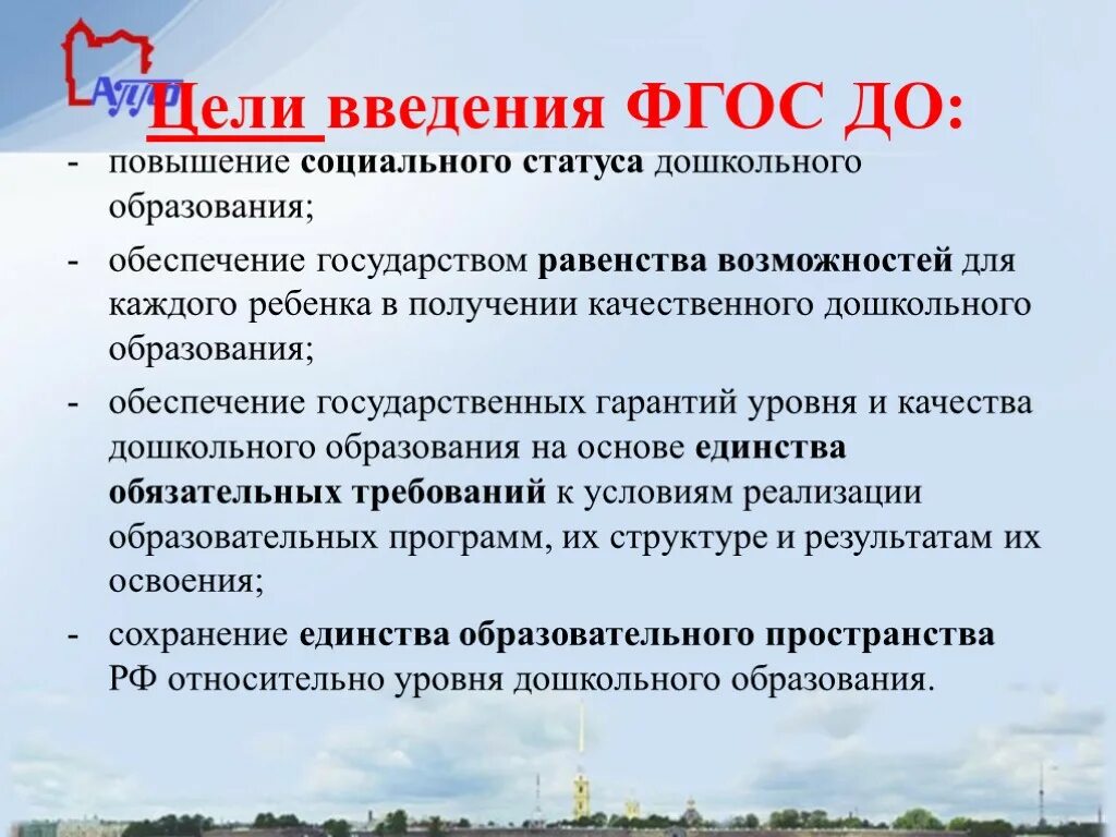 Задачи образования по фгос. Цели стандарта ФГОС дошкольного образования. Задачи ФГОС дошкольного образования кратко. Основная цель ФГОС дошкольного образования. Цели ФГОС дошкольного образования кратко.