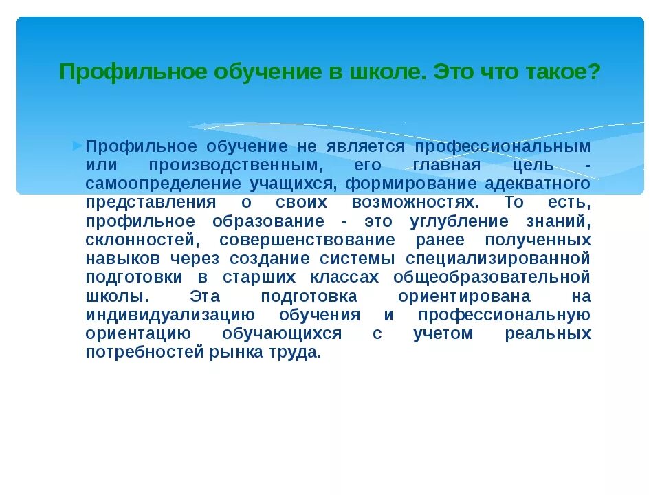 Система профильного обучения. Профильное обучение в школе. Виды профильного образования. Профильная школа. Виды профильного обучения.