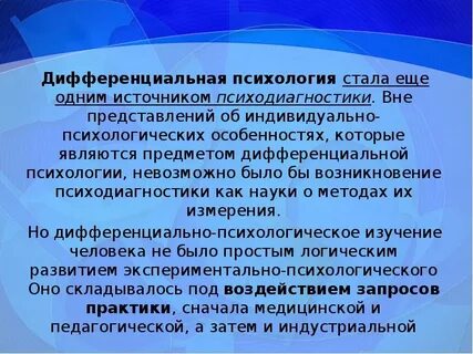Психология стать