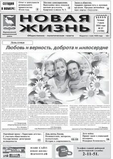 Газета новая жизнь объявления