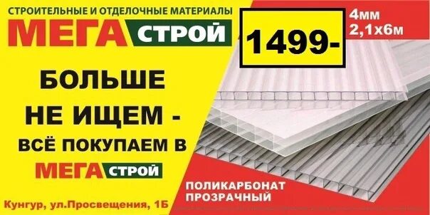 Поликарбонат Агро био Люкс. Поликарбонат Агро био прозрачный 4мм 2,1*6 м характеристики. Мегастрой Кунгур. Арматура 50 м Мегастрой. Сайт мегастрой чебоксары