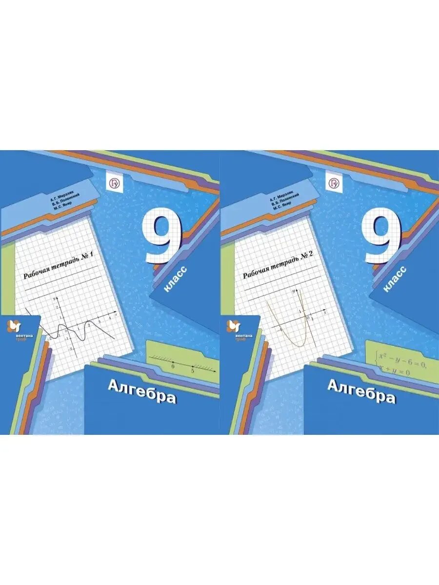 Алгебра 8 класс мерзляк 9 2. Рабочая тетрадь мерзляк 9 класс алгебра. алгебра 9 класс рабочая тетрадь. рабочая тетрадь по алгебре 9 класс мерзляк. алгебра 9 класс тетрадка рабочая.