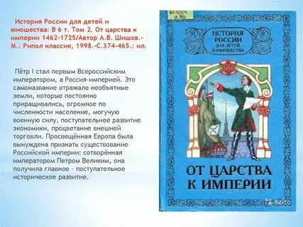 От царства к империи презентация
