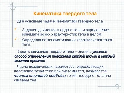 Кинематика твердого