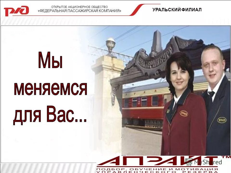 ржд фпк лого. корпоративные сувениры ржд. ржд магазин сувениров. фотогалерея ао фпк. ржд вывески фасадные.