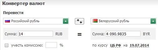 Сколько руб в 14. Перевести Белорусские рубли в российские. Конвертация валют. Перевести Белорусские рубли в российские рубли. Перевести гривны в доллары.