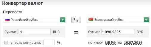 Сколько 300 рублей российский. Перевести Белорусские рубли в российские. Конвертация валют. Перевести Белорусские рубли в российские рубли. Перевести гривны в доллары.