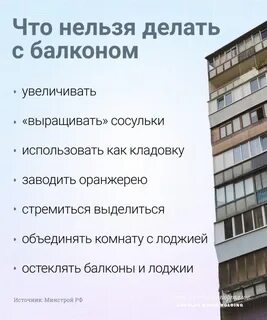 Закон о застеклении балконов