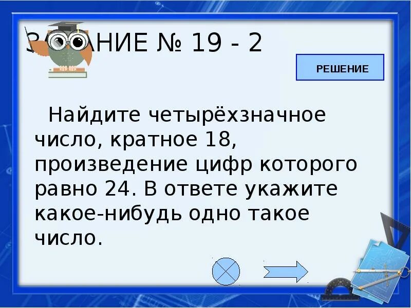 Кратное 18 произведение равно 24. Числа кратные 18 четырехзначные. Найдите четырехзначное число кратное 24. Числа кратные 24 четырехзначные. Кратное число 18.