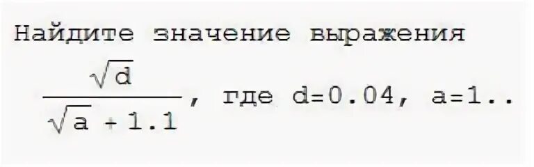 В ответе запишите найденное значение