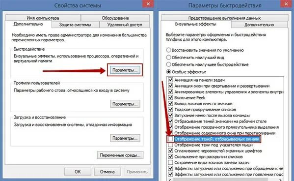 Приложение убрать тень. Тень от окон в виндовс 10. как убрать тень от ярлыков на рабочем столе. как убрать тень окон в windows. тень от шрифта на мониторе.