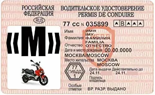 Регистрировать ли скутер. Мотоцикл без категории а до 50 кубов. Категория прав на скутер 50 кубов.