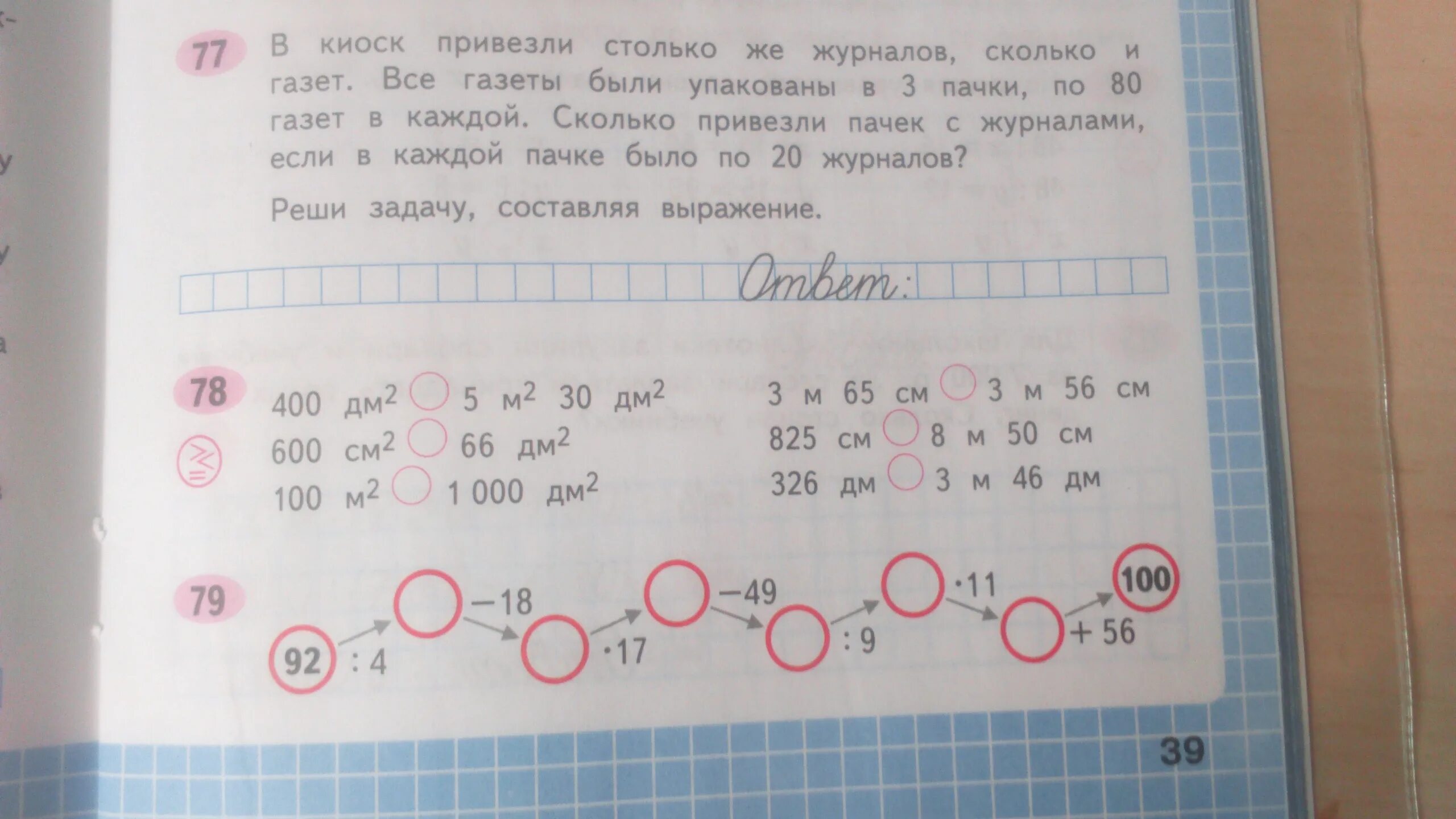 В киоск привезли газеты и журналы. В киоск привезли столько журналов. В киоск привезли столько же журналов сколько сколько и газет. Реши задачу в киоск привезли столько же журналов сколько и газет. Сколько будет 52 3