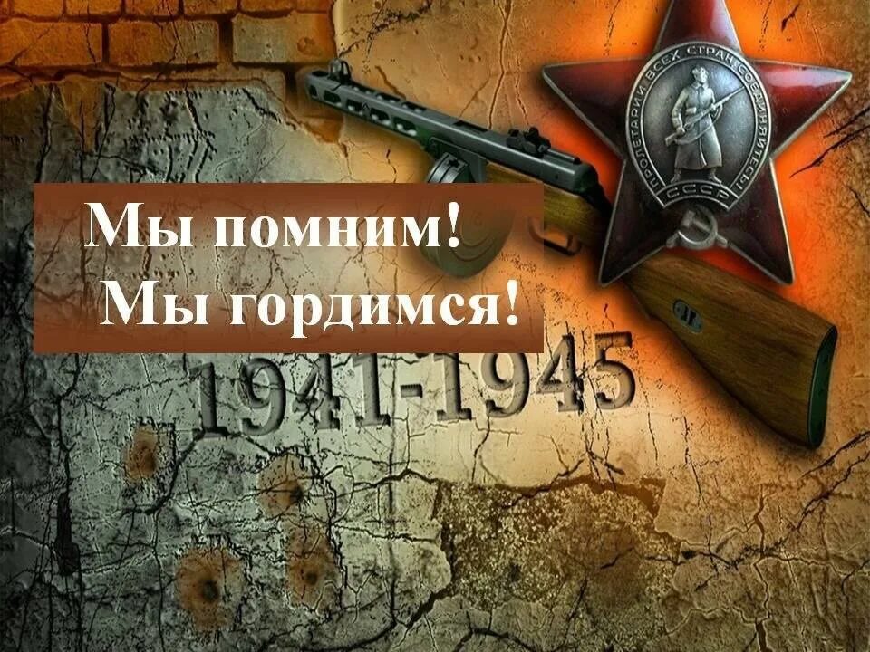 Вов мы помним мы гордимся. Информация на тему день победы. Осенью 1941 года. История про великую отечественную войну 1941-1945 история. История 1941 1945 великой отечественной.