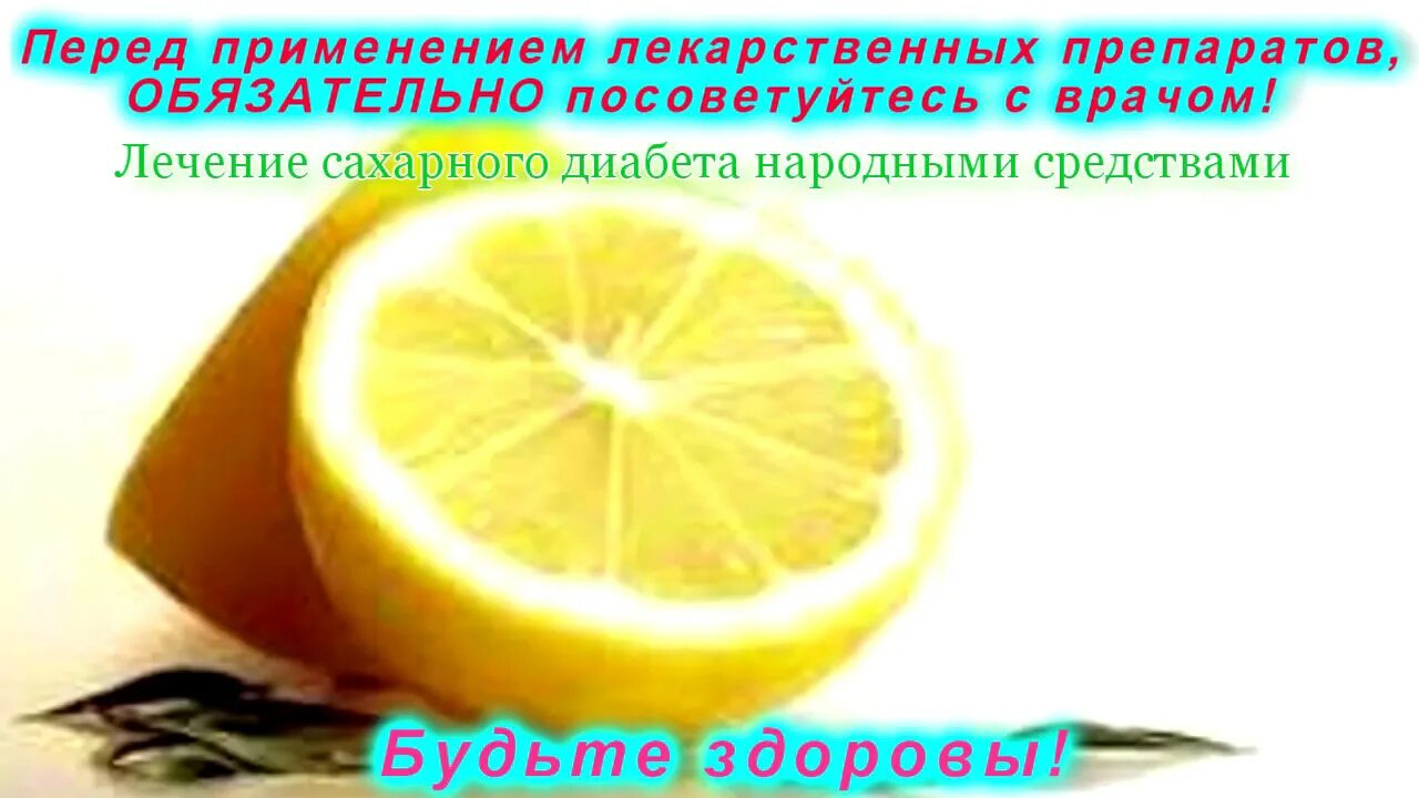 Апельсин повышает сахар. Лимон при сахарном диабете. Лимон понижает сахар в крови. Снижает ли лимон сахар. Яйцо и лимон при сахарном диабете.