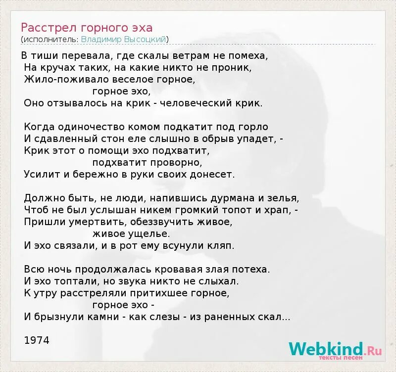 Песни со словом эхо. Песня собственного сочинения. Текст песни собственного сочинения. Расстрел текст. Песня собственного сочинения текст.