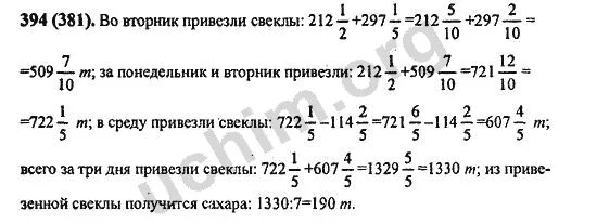 Математика 6 класс упр 69. Математика 6 класс Виленкин. Математика 6 класс Виленкин номер 394. Номер 394 по математике.