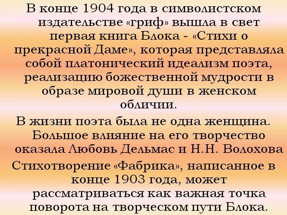 Тема стихотворения фабрика. Фабрика блок стих. Стихи блока. Платонические стихи. Платонически кратко.