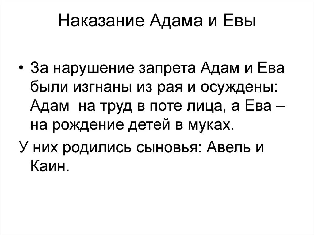 Заповедь адаму и еве