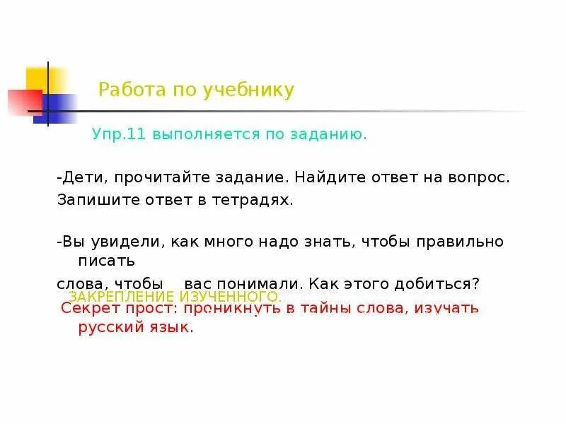 Заметишь как пишется правильно. Опасные места в слове тетрадь. Опасные места в русском языке как найти. Вопрос писать слова. Опасные места в русском языке 1 класс.