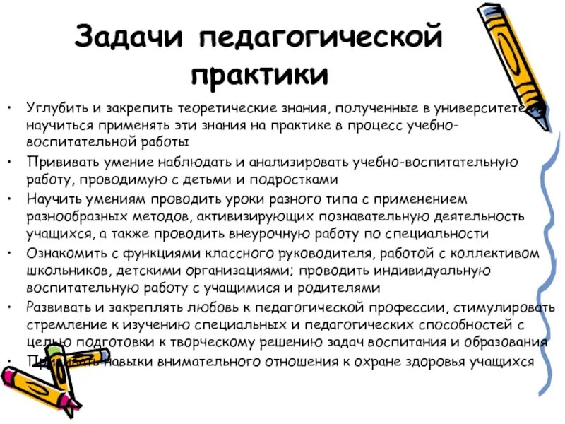 Педагогическая практика в образовательных учреждениях. Задачи педагогическая практика. Задачи воспитательной практики. Задачи пед практики. Цели и задачи педагогической практики студента.