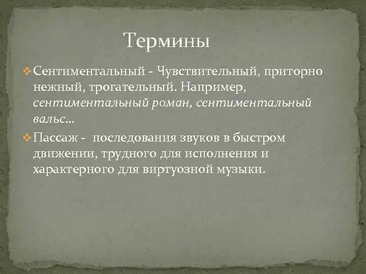 Почему стала сентиментальной. Сентиментальный это. Сентименты это простыми словами. Сентиментальный человек.