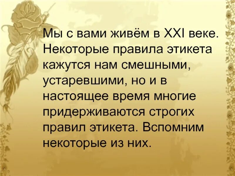 Устаревшее поведение
