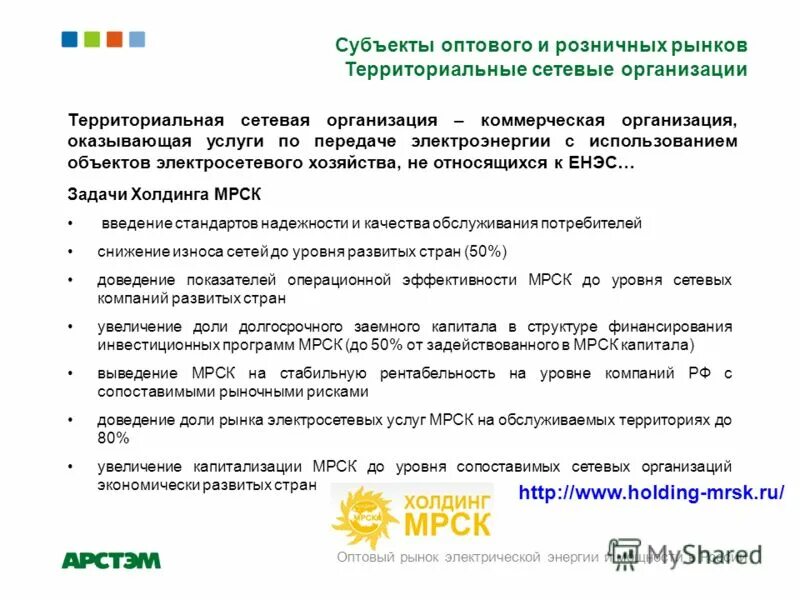 объекты электросетевого хозяйства сетевых организаций. территориальные сетевые организации. показатели надежности услуги. объем безучетного потребления электрической энергии определяется. графики ограничения режима потребления электрической энергии.