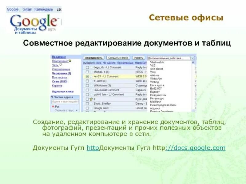 Совместные документы google