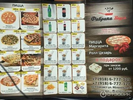 Славянск пиццерия