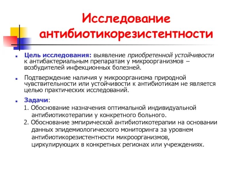 Антимикробная резистентность. Способы преодоления устойчивости к антибиотикам. пути преодоления резистентности к антибиотикам. природная и приобретенная антибиотикорезистентность. причины возникновения антибиотикорезистентности.