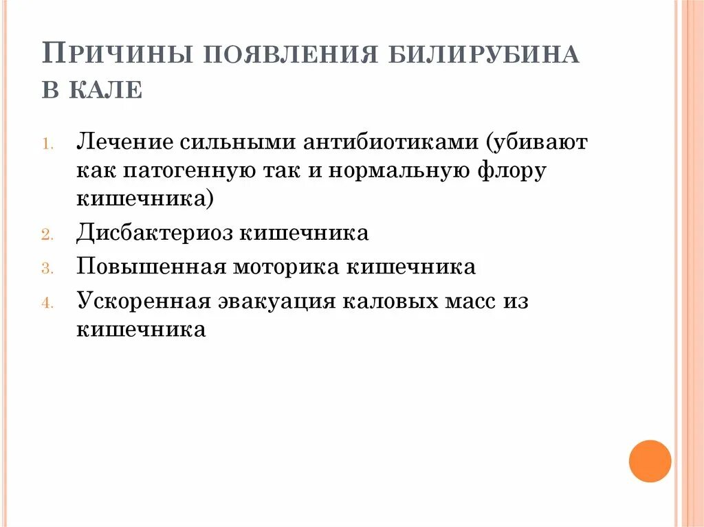 Реакция на билирубин в Кале положительный. Реакция на билирубин в Кале у ребенка положительный. Реакция кала на билирубин. Билирубин в Кале отрицательный что это. Реакция на билирубин положительная