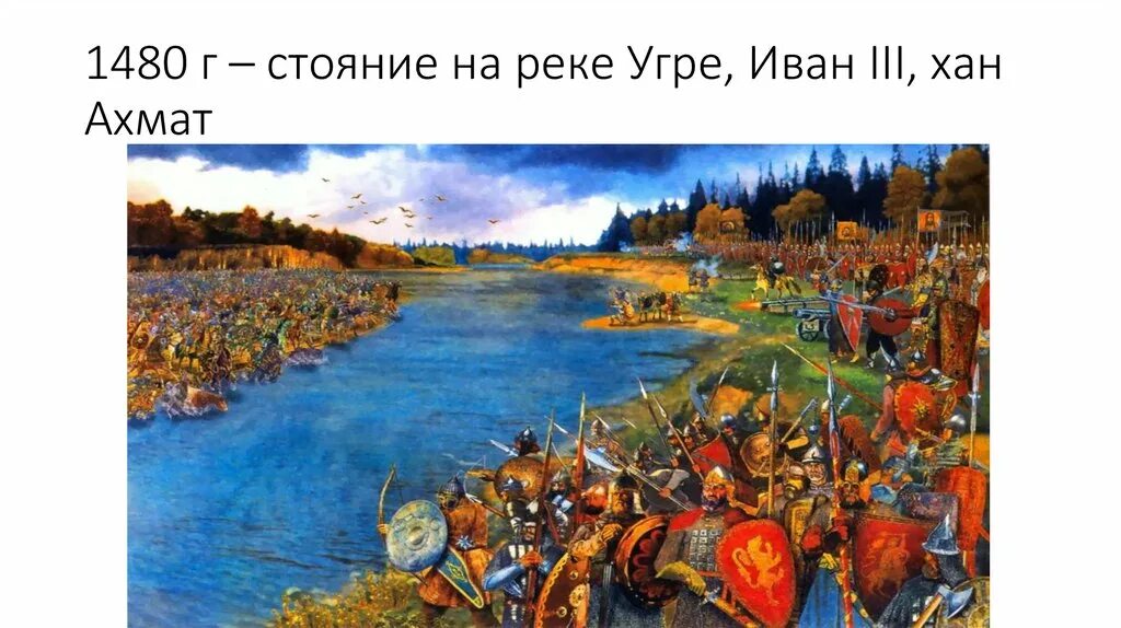 Бои ивана 3