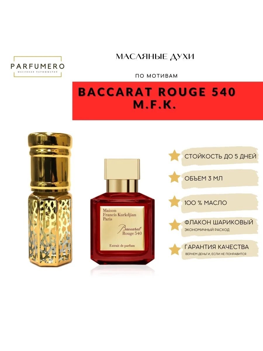 Maison francis kurkdjian baccarat 540. Описание аромата бакарат 540. Описание аромата бакарат 540. Maison francis kurkdjian rouge 540. Maison francis kurkdjian baccarat rouge.