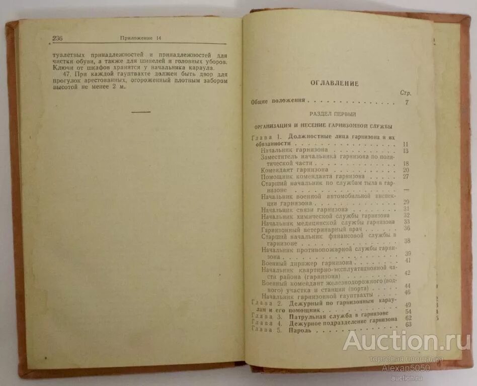 Устав гарнизонной и караульной службы 2007. Устав гарнизонной и караульной службы вс ссср. устав караульной службы. устав караульной и внутренней службы. караульный устав вооруженных сил российской федерации.