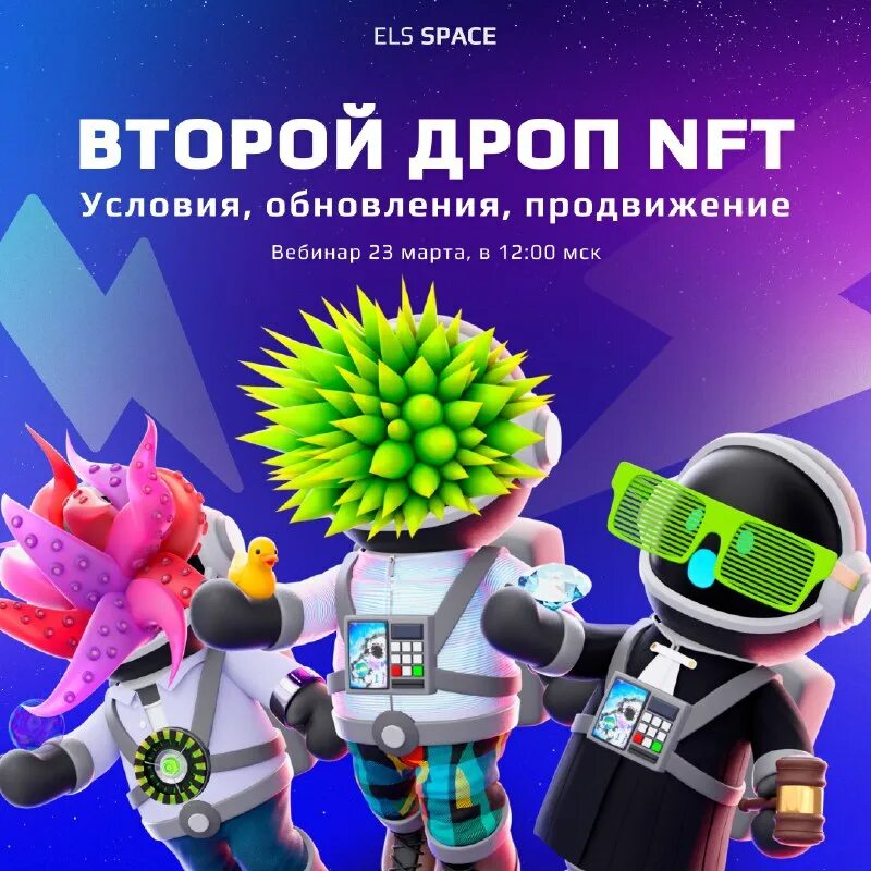 Els space. Els space