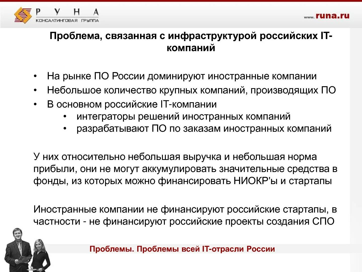 Проблемы российских компаний. Проблемы в России для проекта. Проблемы связанные с оборудованием на предприятии. Проблемы российского дизайна.