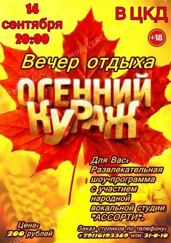 Сценарий вечер песни. Вечер отдыха для молодёжи осень. Вечер отдыха афиша. Осенняя вечеринка афиша. Название осенней дискотеки.